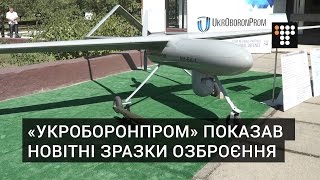Безпілотники, ракети і гвинтівки: «Укроборонпром» представив новітні розробки