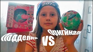 ЛОЛ сюрприз ОРИГИНАЛ VS ПОДДЕЛКА. Оригинальная кукла ЛОЛ удивила больше, чем подделка. Куклы ЛОЛ.