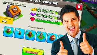 УРА ! - Я НАКОНЕЦ-ТО ПЕРЕХОЖУ НА 6 ДОМИК ! - Clash of Clans