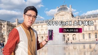 四周无边框，升降结构光，王自如上手 OPPO Find X