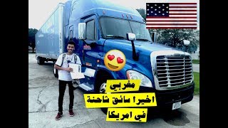 سائق شاحنة مغربي?? في امريكا??