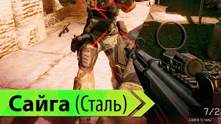 Warface: Сайга версия Сталь