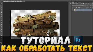 Туториалы от DreamZ▐ Как обработать текст?