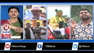 KCR Biopic | Chandrababu Drives Tractor | CM KCR Visits Durga Temple | Teenmaar News