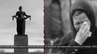 Блокада Ленинграда глазами Даниила Гранина и Ольги Берггольц