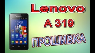 Прошивка Lenovo A319 Dual Sim