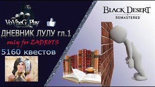 Black Desert online.Дневник Лулу-1.Крафтовый Джад,можно ли продать и разобрать?