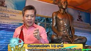 หมอลักษณ์ ฟันธงราหูย้าย ราศีธนู