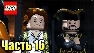 LEGO Пираты Карибского Моря {PC} прохождение часть 16 — ЦЕНТР ЛОНДОНА (На странных берегах)