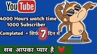 Completed 4000 Hours Watch Time in Just 7 Days || New Youtubers Must Watch || Motivation