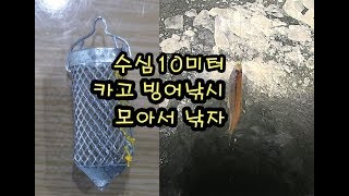 (빙어낚시) 카고를 이용한 깊은수심  속전속결  정확한 포인트집어
