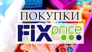 Обзор покупок из ФИКС ПРАЙС!\ FIX PRICE \Наборы для вышивки фикс прайс\Светящиеся шары и другое.