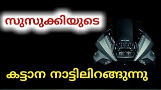 കട്ടാന വരുന്നു  | Suzuki katana | wide range media Malayalam| review | price