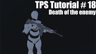 TPS на Unity #18 - Смерть врага