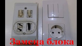 Как подключить трехклавишный выключатель с розеткой Legrand. Ошибки подключения. Часть первая.