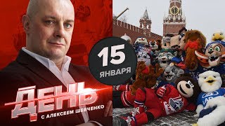 Матч звезд без звезд. День с Алексеем Шевченко