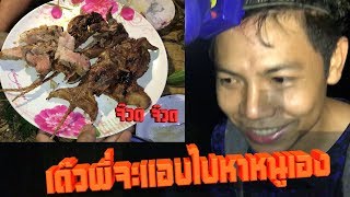 EP พิเศษ เซียนพระหาหนู บรรยากาศวิถีชาวท้องทุ่ง #EP 39