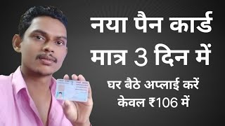 new pan card apply online 2019