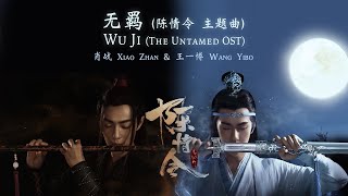 Xiao Zhan (肖战) & Wang Yibo (王一博) -  Wu Ji (无羁) (The Untamed OST 陈情令 主题曲) [CHI|PINYIN|ENG LYRICS 歌词]