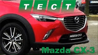 Тест-драйв Mazda CX-3 2015