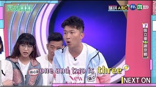 【張立東正常發揮 想出超難歪梗提示】│ 天才衝衝衝完整版EP692 2019.10.26