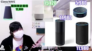 Amazon Echo上陸!! 選択肢は買う１択です！！