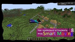 Как установить Smart Moving на Minecraft 1.8