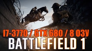 ТЕСТ Battlefield 1 - I7-3770 / GTX 680 4 Gb / 8 ОЗУ [Тест на ОПТИМИЗАЦИЮ]