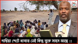 গাম্বিয়া দেশ কেমন ? যে দেশ আমেরিকাকেও ভয় করেনা || আবুবকর তামবাদু || Amazig Fact About Gambia