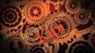 Реализуй свою мечту, вместе с kipi