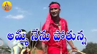 Amma Nenu Potunna Sammaka Sarakka | Medaram Sammakka Sarakka songs | 2020 Sammakka Sarakka Songs