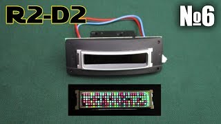 Звёздные Войны. R2-D2 | Выпуск №6 (DeAgostini)