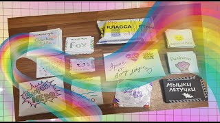 ?БУМАЖНЫЕ Сюрпризы//Новый Каталог//Новинки?