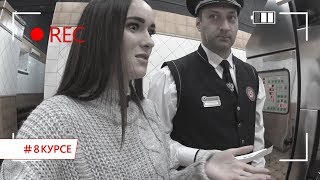 #8КУРСЕ Сожгли человека//Где Нина? Ищем новых ведущих//Уральские пельмени