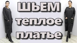Как сшить платье с карманами? Широкое платье балахон без выкройки