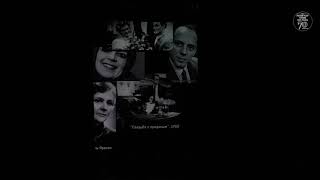 ЮБИЛЕЙНЫЙ КОНЦЕРТ/ЧАСТЬ ПЕРВАЯ/РУССКИЙ ТЕАТР ЭСТОНИИ