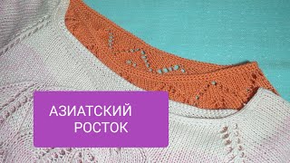 АЗИАТСКИЙ РОСТОК. Линейка гамма врет нам?