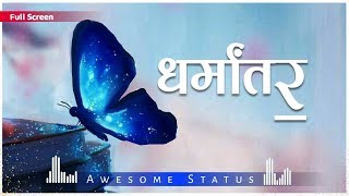 Ambedkari Status | Dharmantar Status | Babasaheb Ambedkar Status || JayBhim