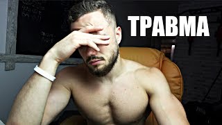 Моя Первая Воркаут Травма (Выбыл из Тренировок)