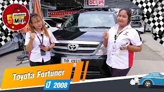 รถSUVมือสอง 5 นาที กับ Toyota Fortuner ตัวท๊อป ราคาที่คุณจับต้องได้ ที่กฤษฎากู๊ดคาร์