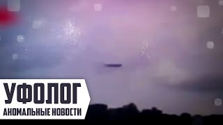 ПРИШЕЛЬЦЫ И ИНОПЛАНЕТЯНЕ Снятые на Камеру / Огромный НЛО в США | (Аномальные Новости 2018 Часть 30)