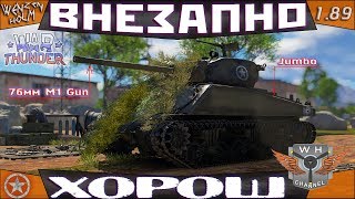 Длинноствольный Джамбо ➤ Обзор в War Thunder [1.89] ✓