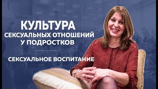Культура сексуальных отношений у подростков. Петтинг