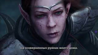 The Elder Scrolls Online: Summerset — анонсирующий трейлер (русские субтитры)