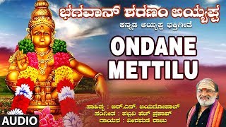 Ondane Mettilu - Ayyappa Audio Song | Veeramani Raju & R. N. Jayagopal |Kannada Devotional Song