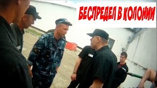 ✦БЕСПРЕДЕЛ с пытками в ярославской колонии!!!