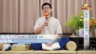 【許添盛醫師/賽斯】賽斯「自我催眠」練習