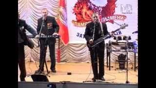 Фестиваль военно-патриотической песни "Память из пламени" - 2013.