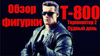 ТЕРМИНАТОР Т-800 ГАЛЕРЕЯ - Обзор фигурки | Neca