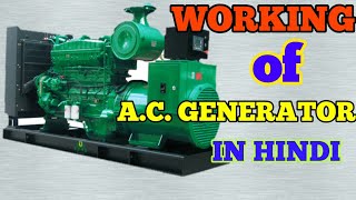 Working of A.C. Generator in Hindi || Principal of AC Generator ||